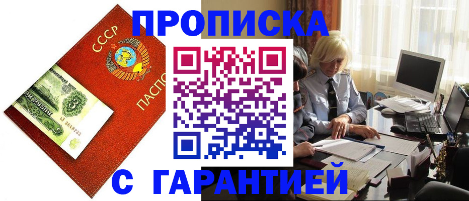 прописка гарантия в Пскове