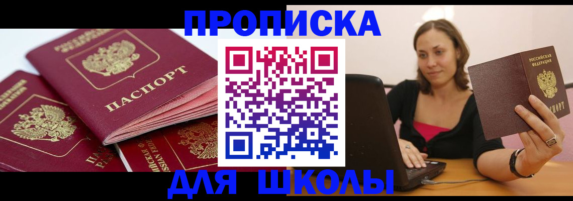 прописка законно в Пскове