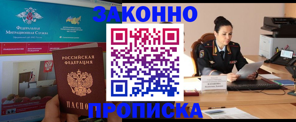 прописка в Пскове