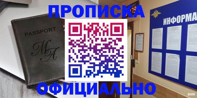 прописка 2025 в Пскове