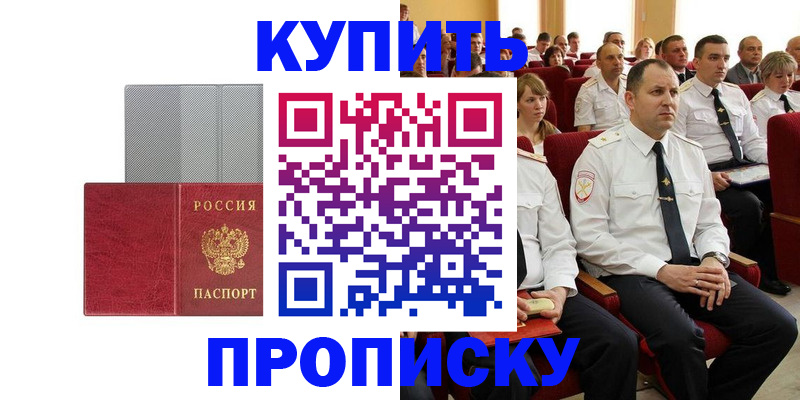 прописка в квартире в Пскове